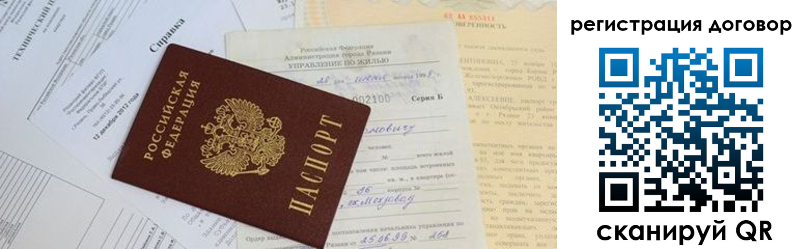 прописка 2025 в Сосновоборске