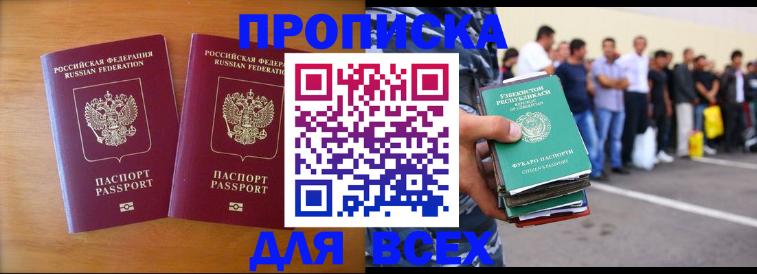 временная прописка в Сосновоборске