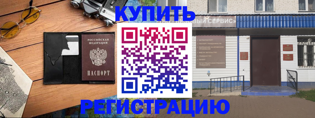 купить прописку в Сосновоборске