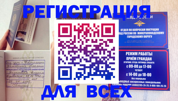 временная регистрация в Сосновоборске