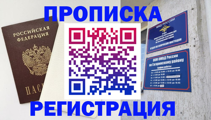временная регистрация гарантия в Сосновоборске